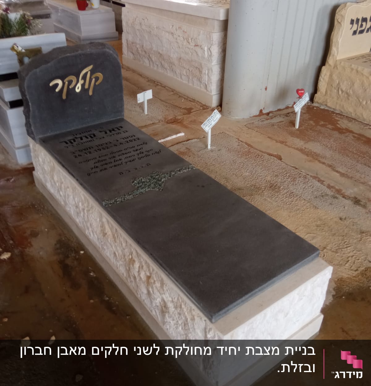 מצבות עם כיתוב בעברית, אבן כהה ולבנה